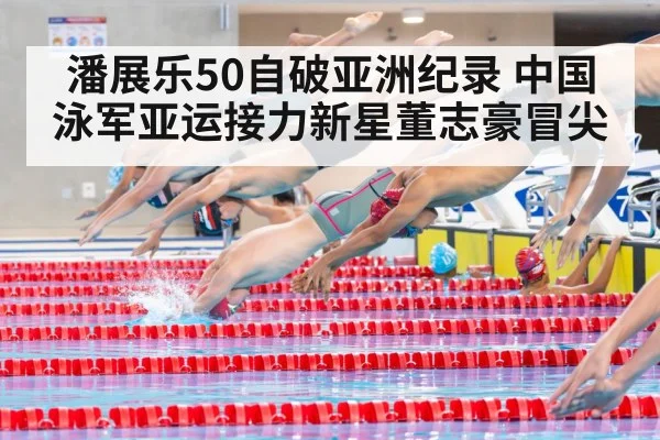 swimming relay team